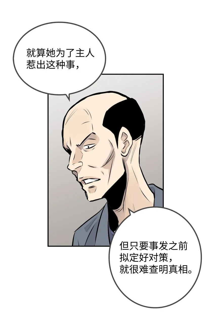 07 替罪羊 第36页