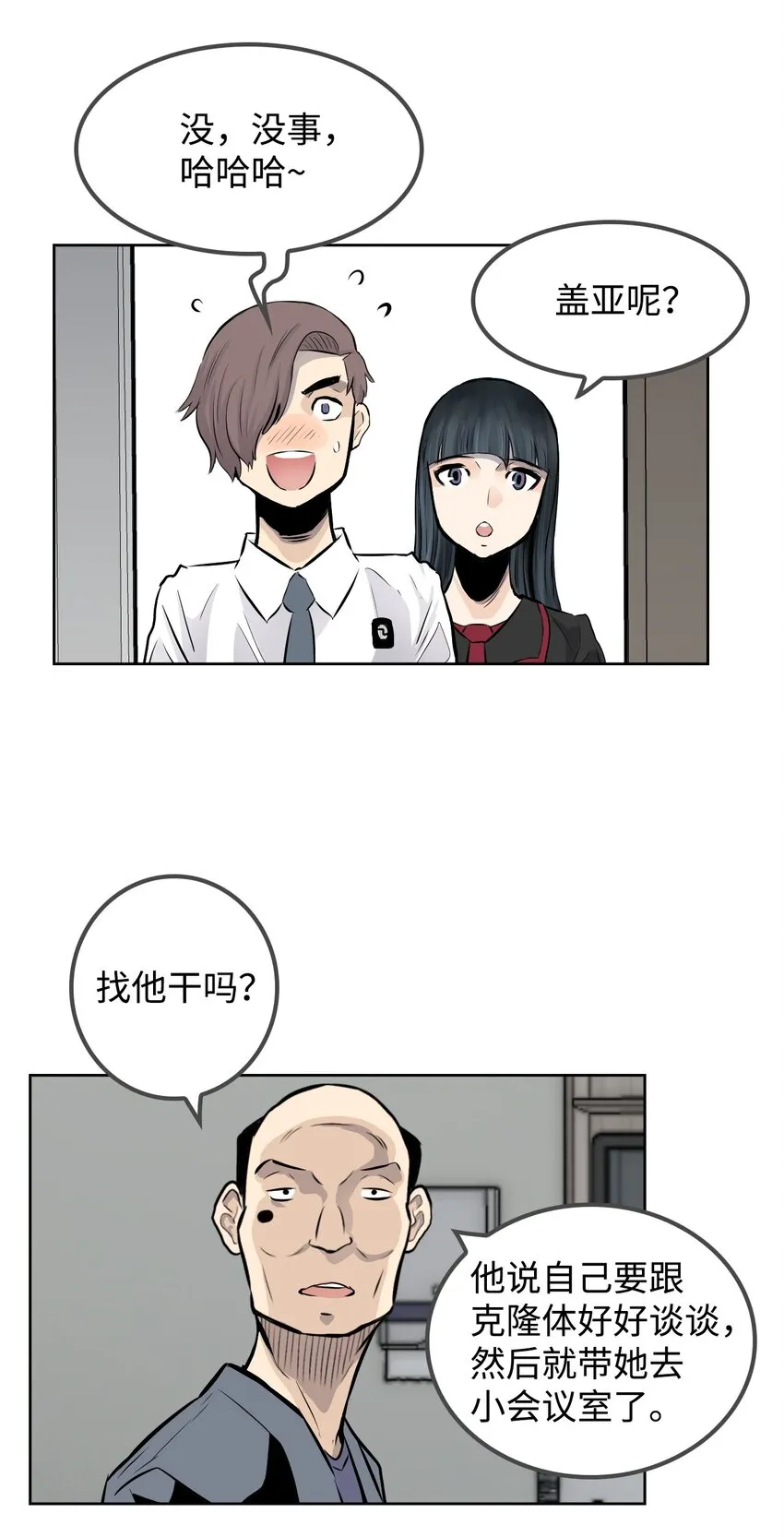 07 替罪羊 第70页