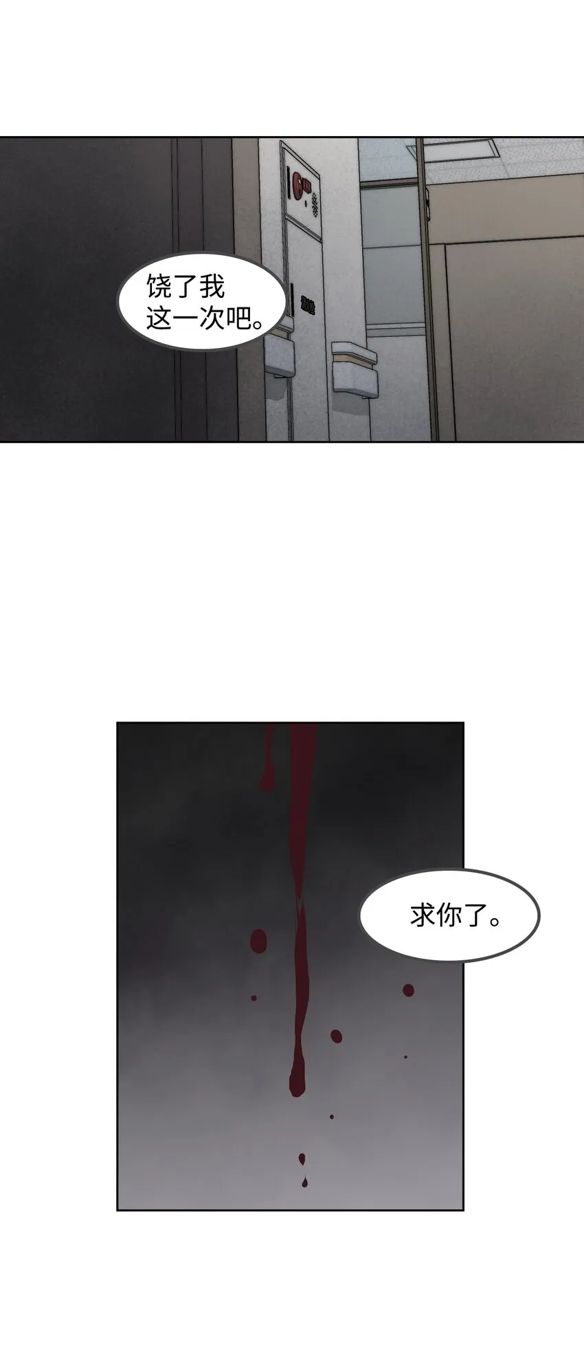 07 替罪羊 第74页