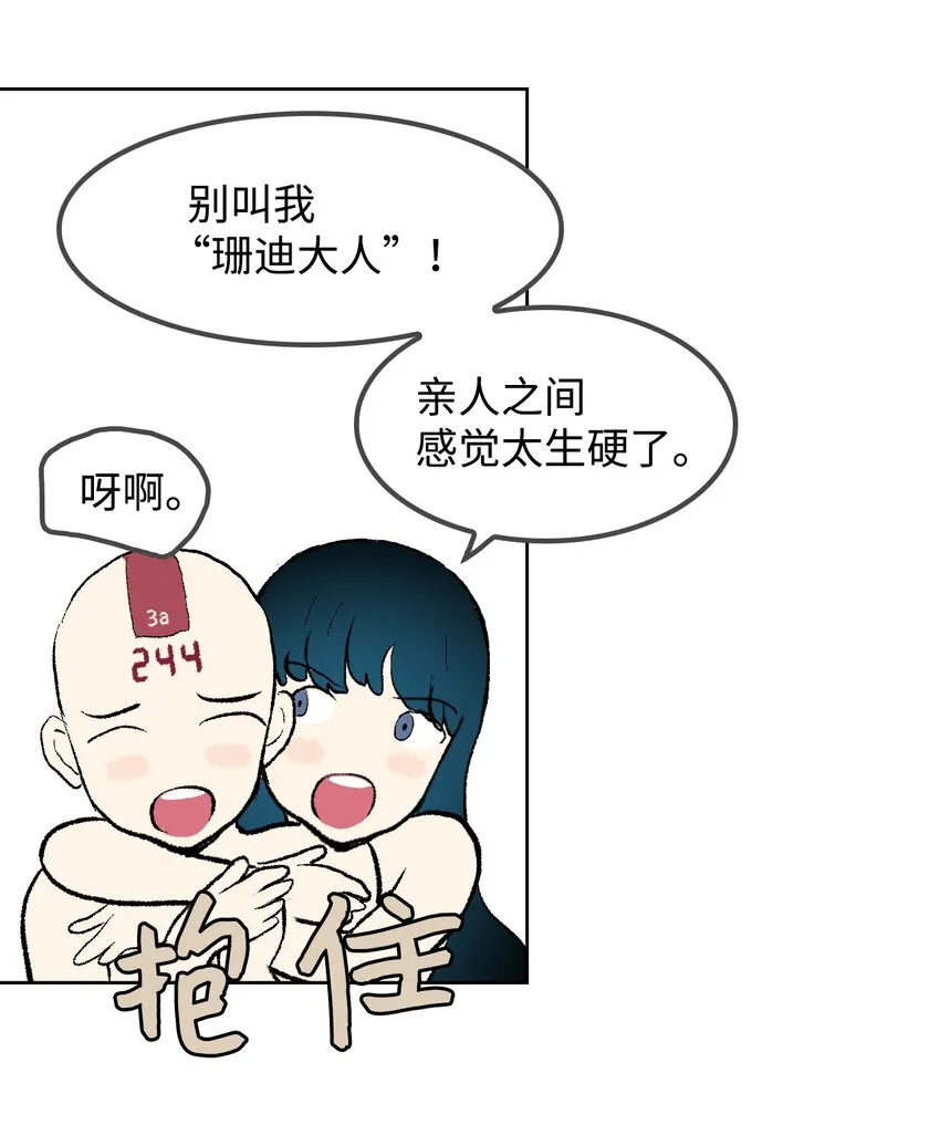 01 珊迪和珊妮 第31页