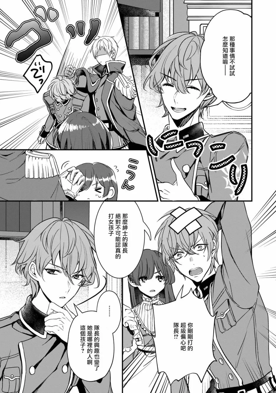 3话 第9页