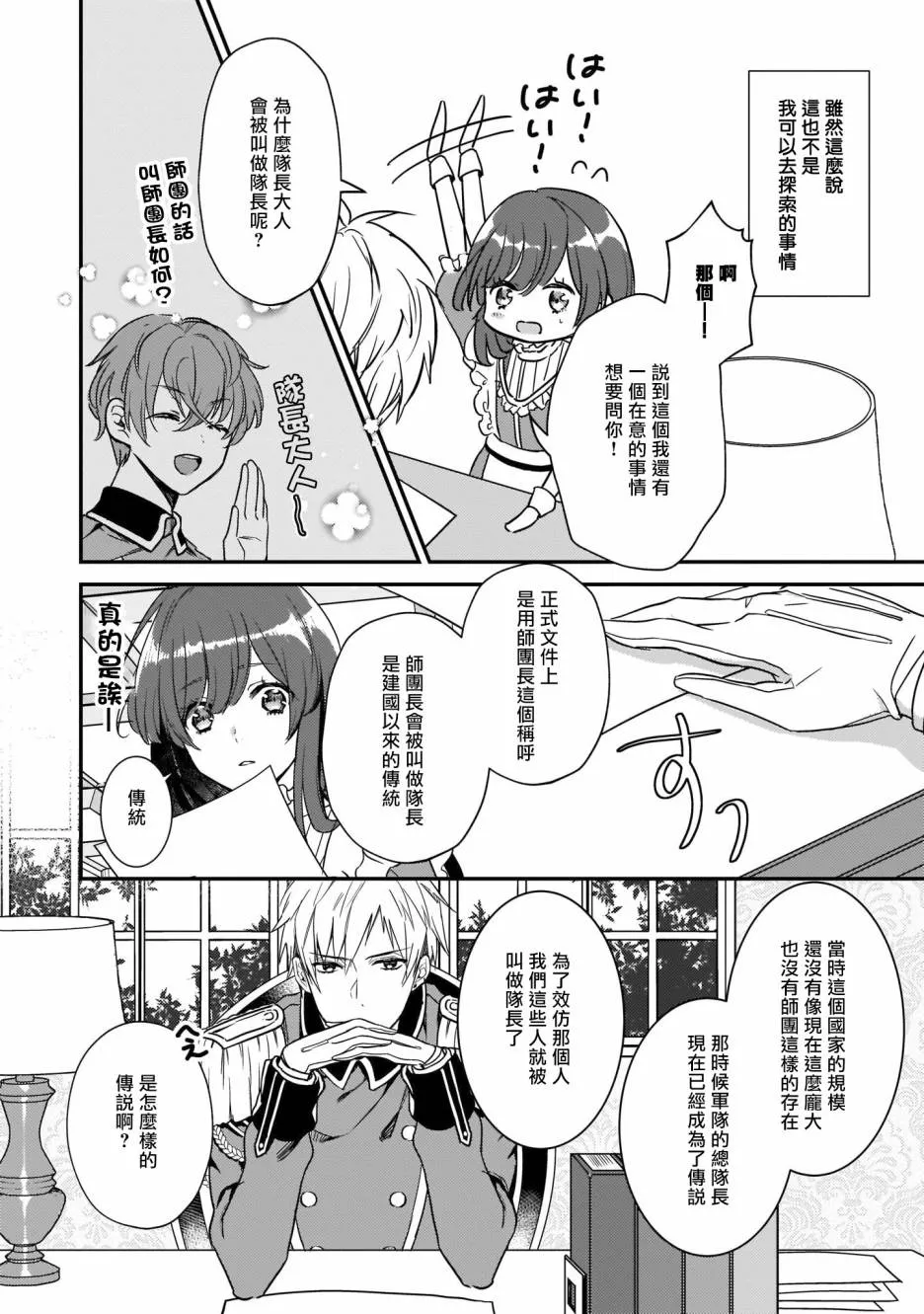 3话 第18页