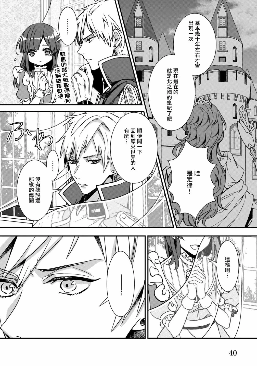 2话 第8页