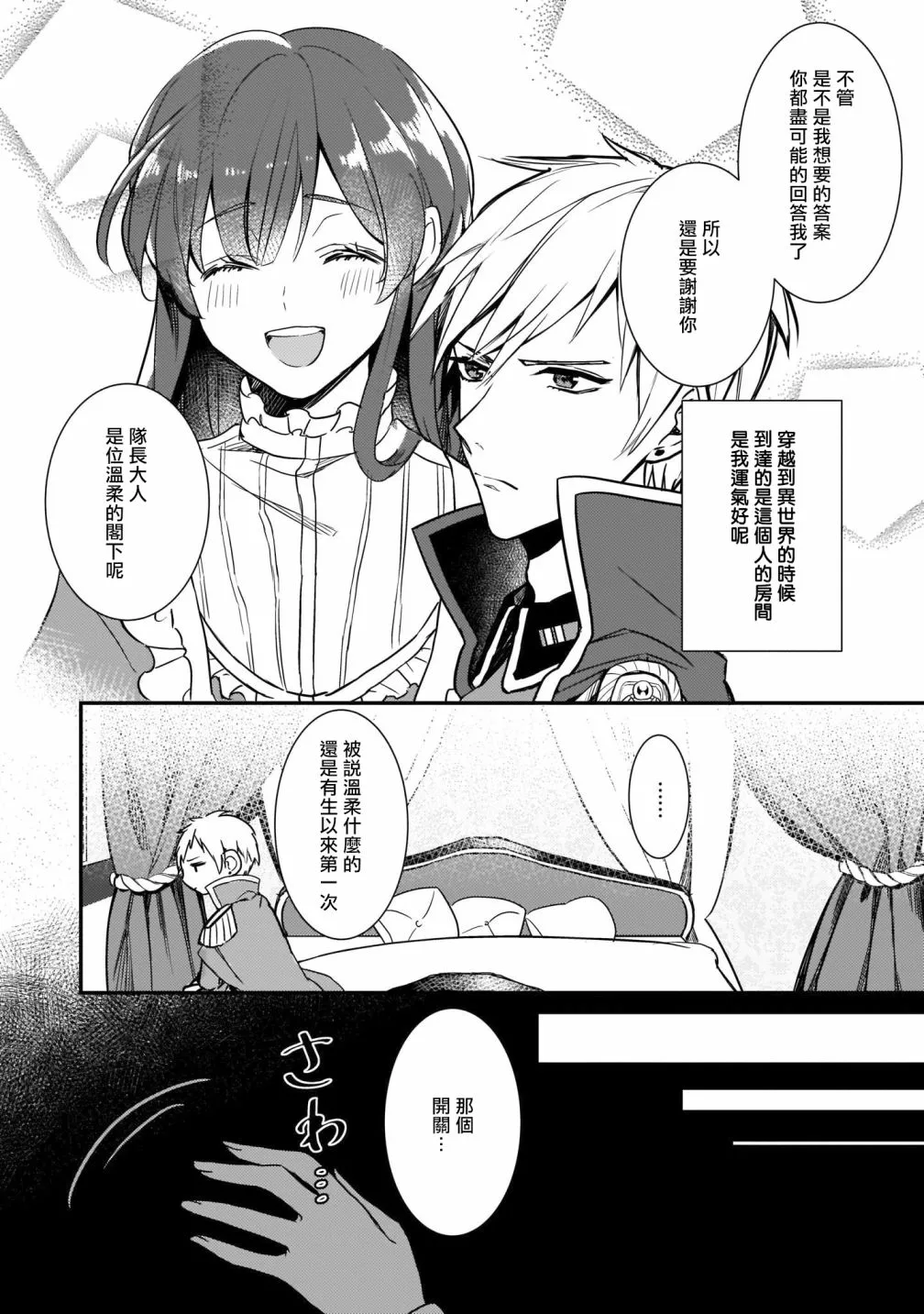 2话 第10页
