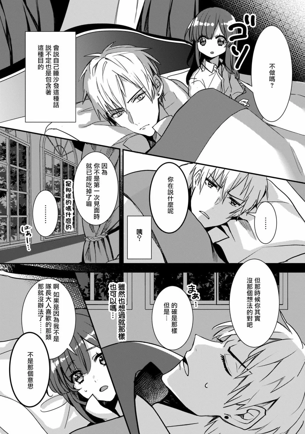 2话 第21页