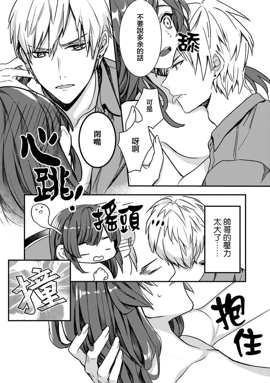 0话 第8页