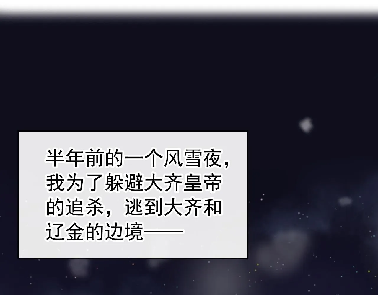 第339话 沈秋番外：辽金奇遇 第5页