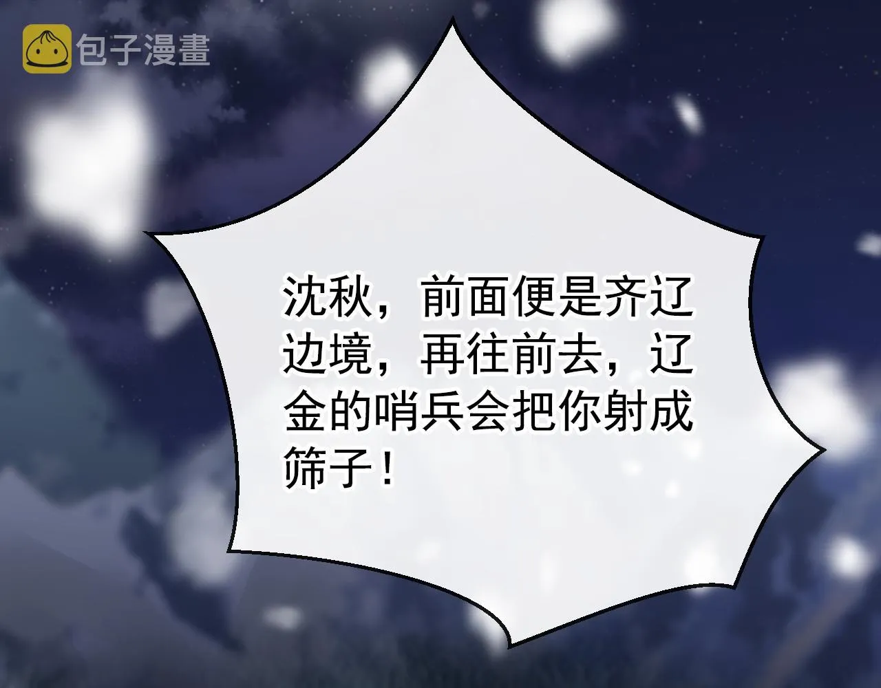 第339话 沈秋番外：辽金奇遇 第7页