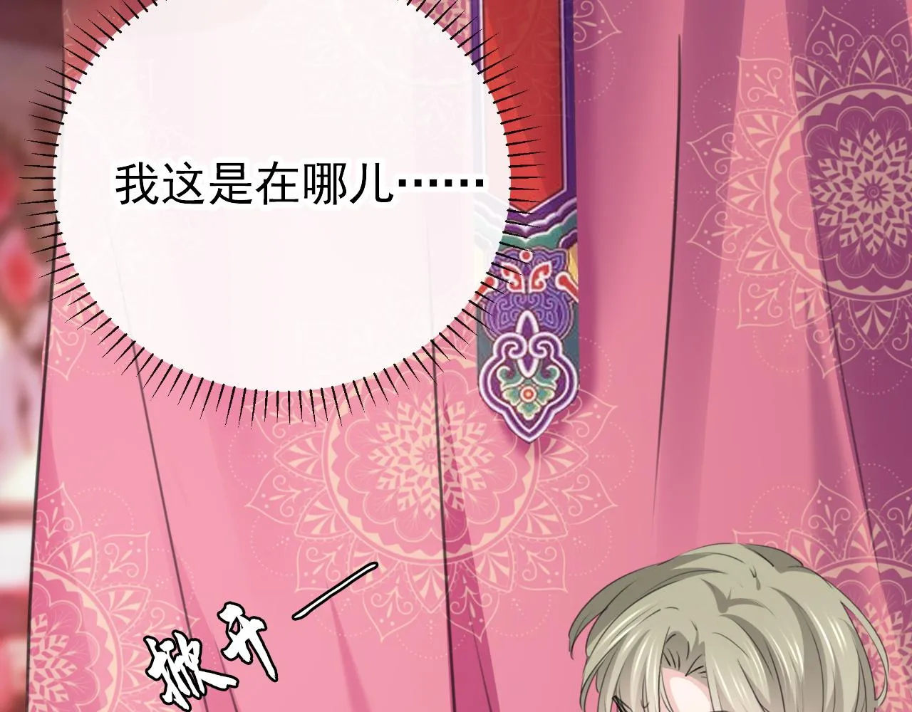 第339话 沈秋番外：辽金奇遇 第34页