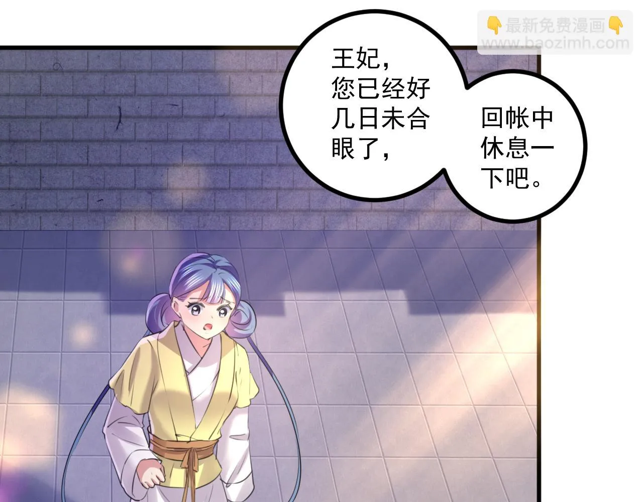 第338话 完结：许你安稳盛世 第10页
