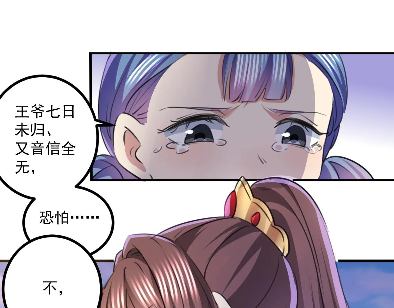 第338话 完结：许你安稳盛世 第13页