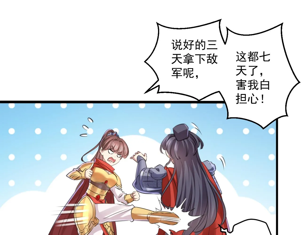 第338话 完结：许你安稳盛世 第29页