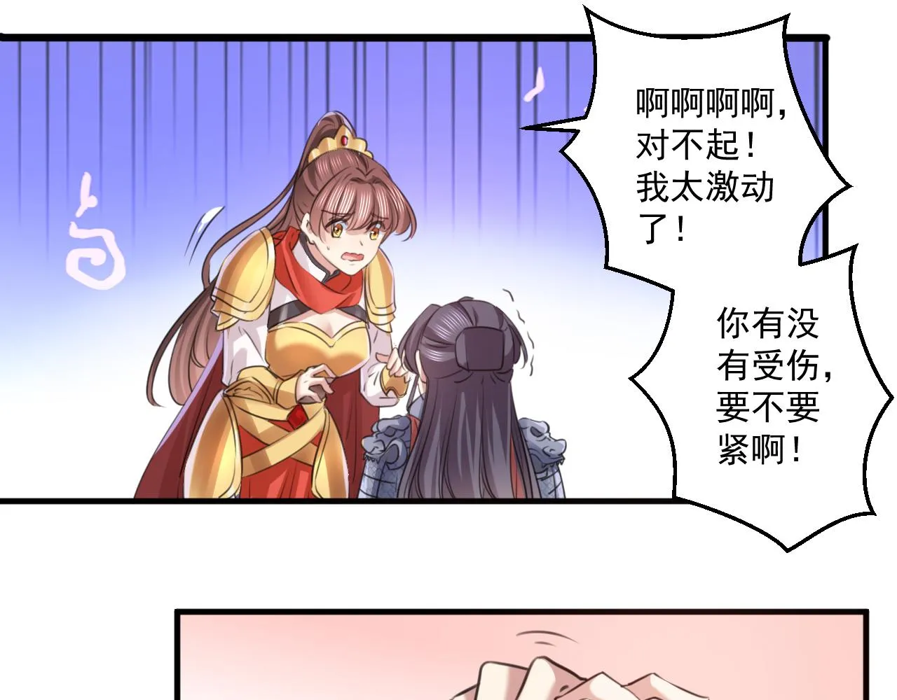 第338话 完结：许你安稳盛世 第31页