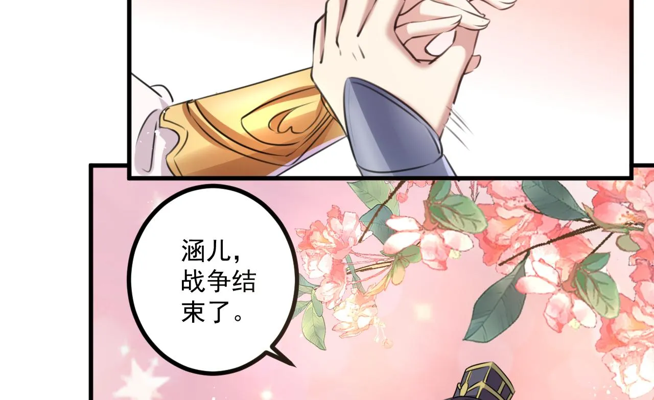 第338话 完结：许你安稳盛世 第32页