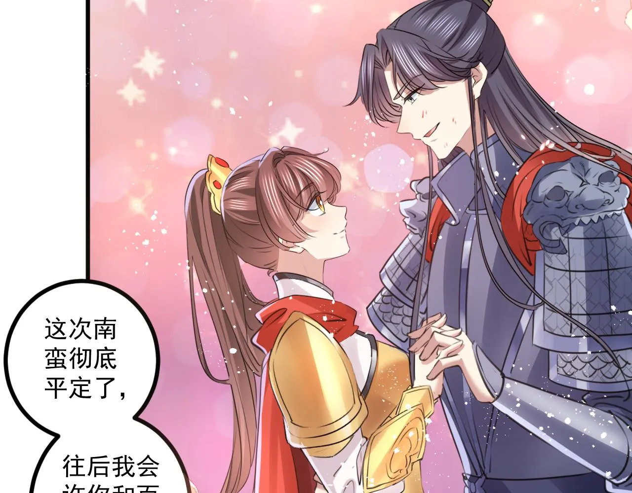 第338话 完结：许你安稳盛世 第33页