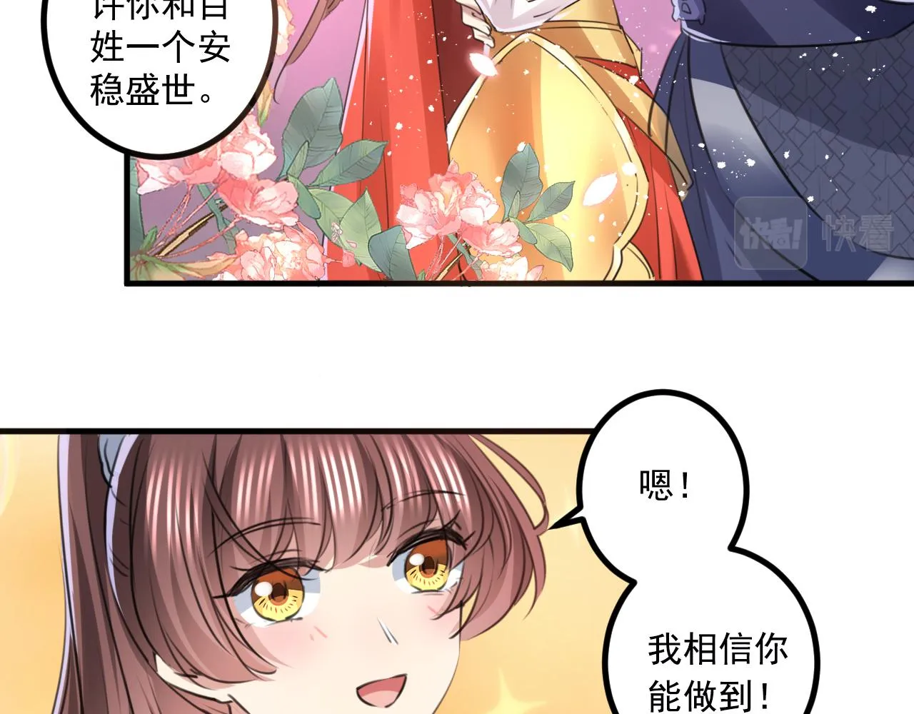 第338话 完结：许你安稳盛世 第34页
