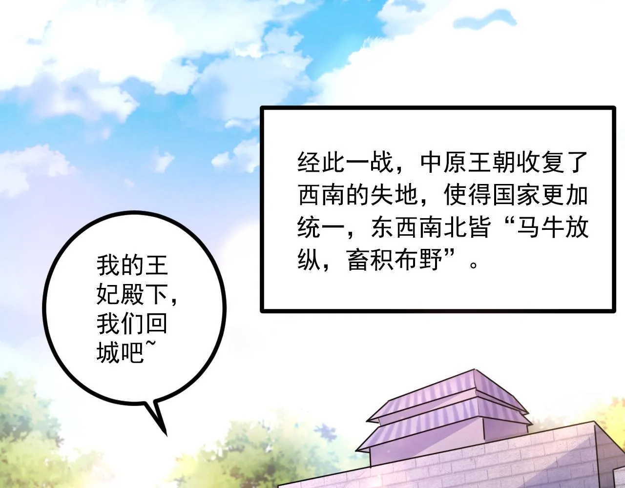 第338话 完结：许你安稳盛世 第36页
