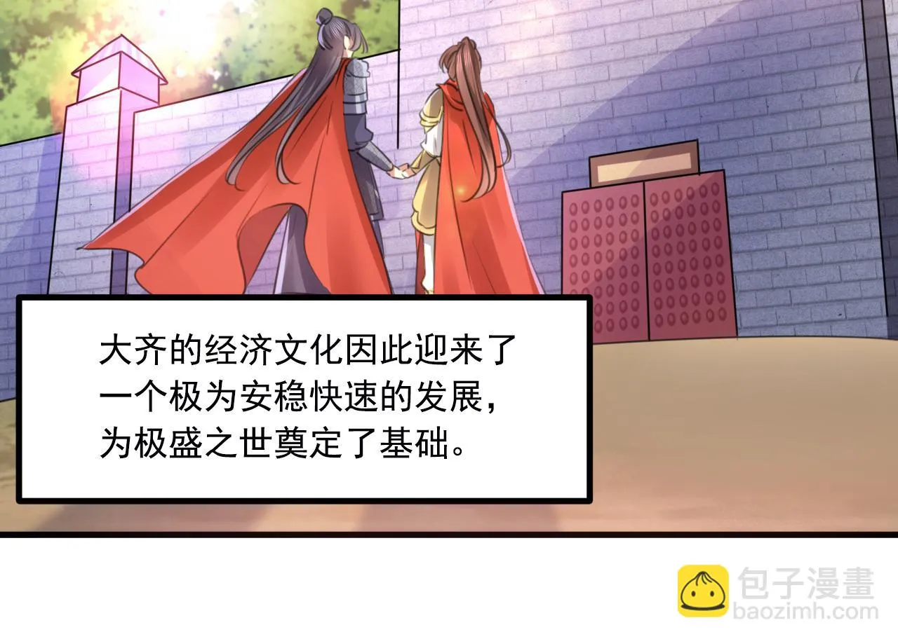 第338话 完结：许你安稳盛世 第37页