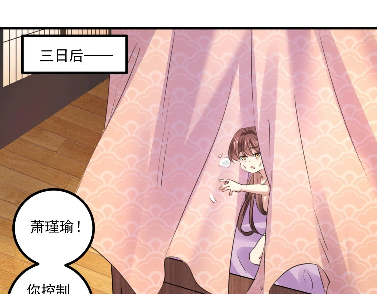 第338话 完结：许你安稳盛世 第38页