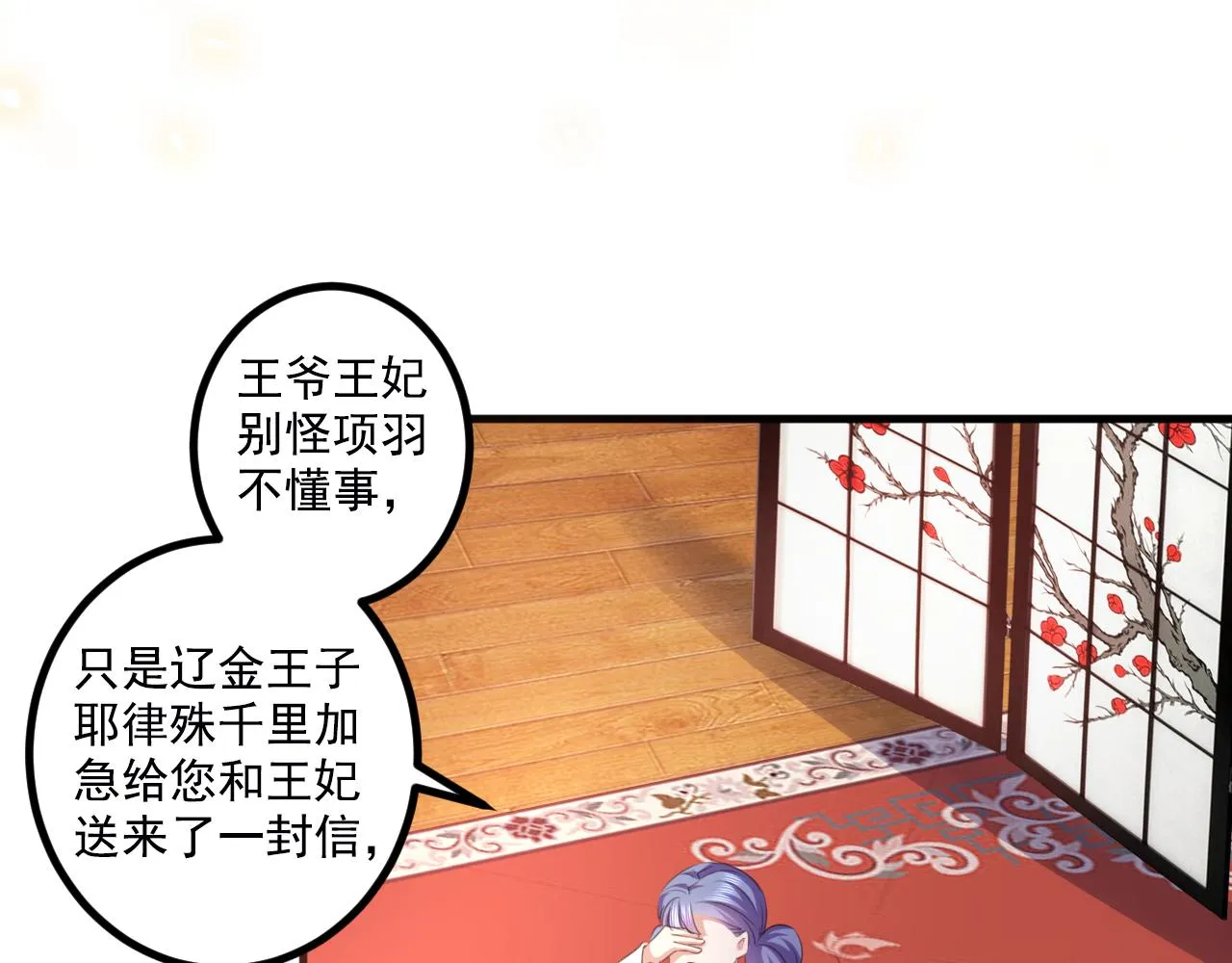 第338话 完结：许你安稳盛世 第44页
