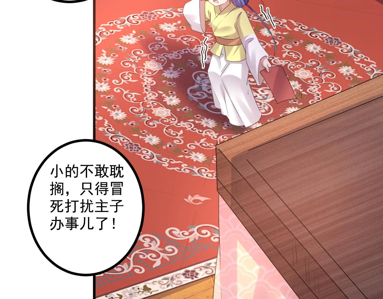 第338话 完结：许你安稳盛世 第45页