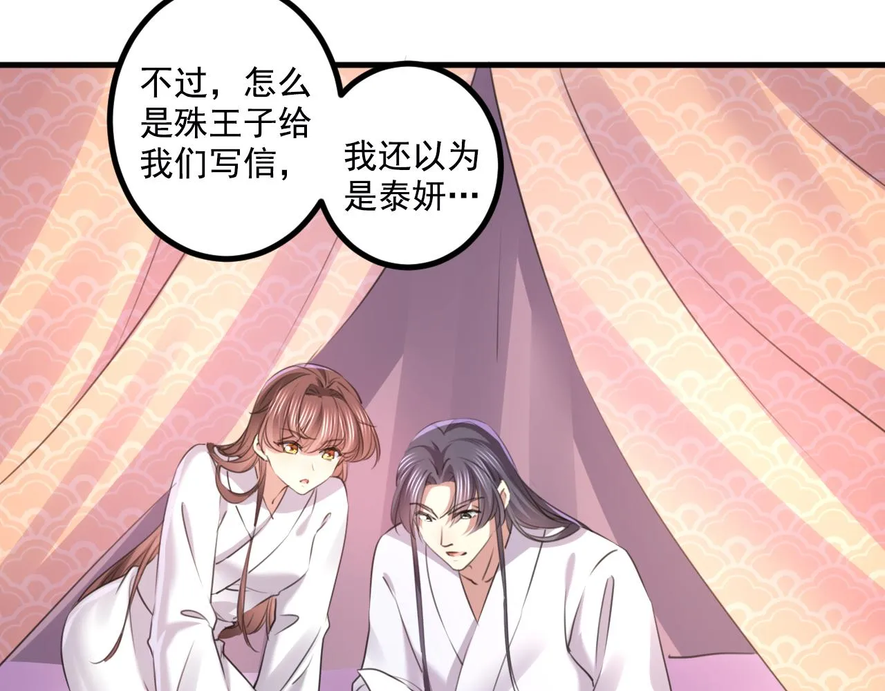 第338话 完结：许你安稳盛世 第48页