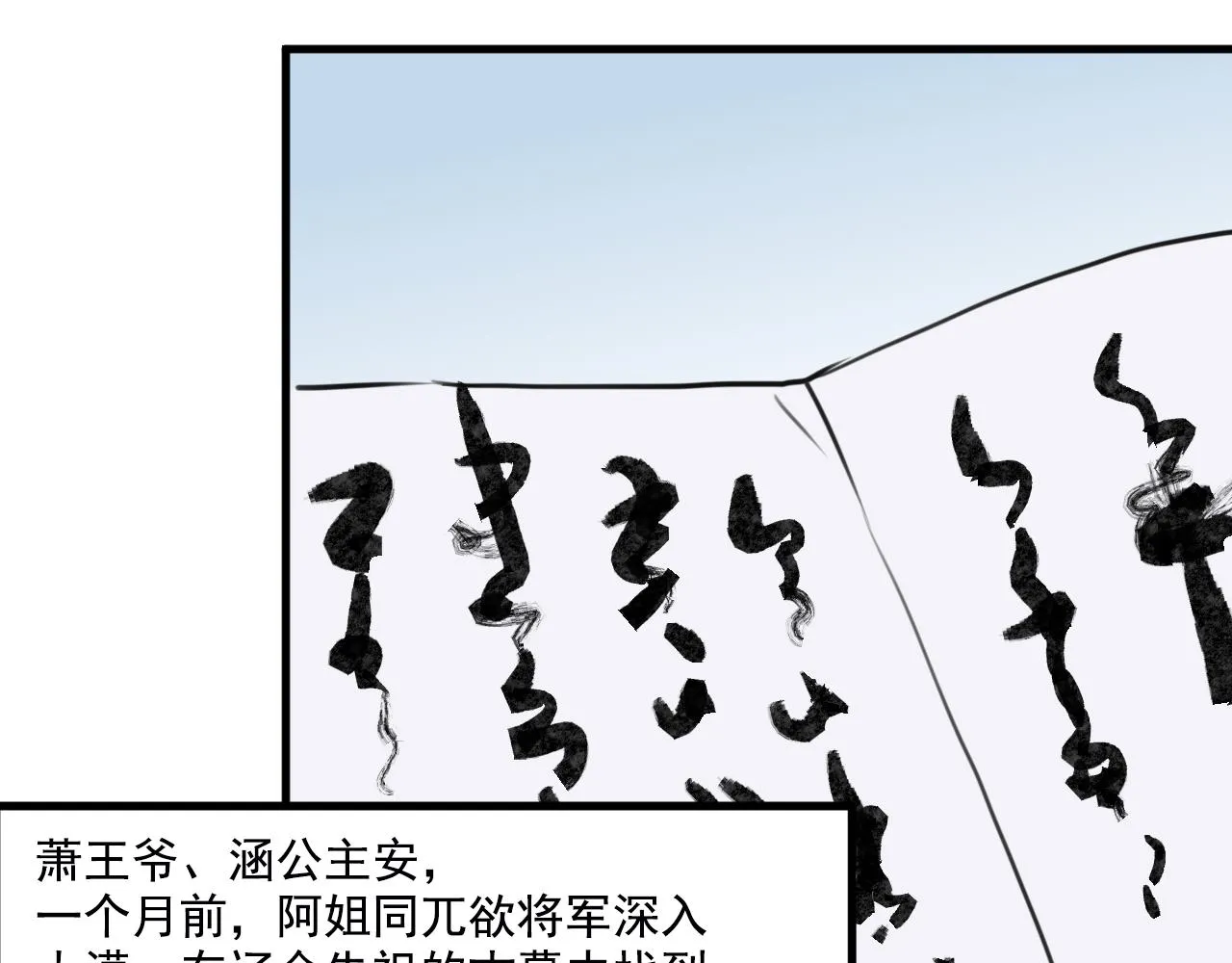 第338话 完结：许你安稳盛世 第50页