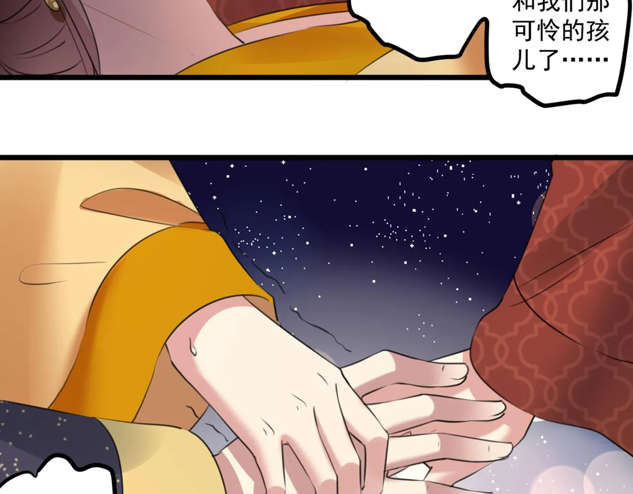 第337话 生同衾，死同穴 第9页