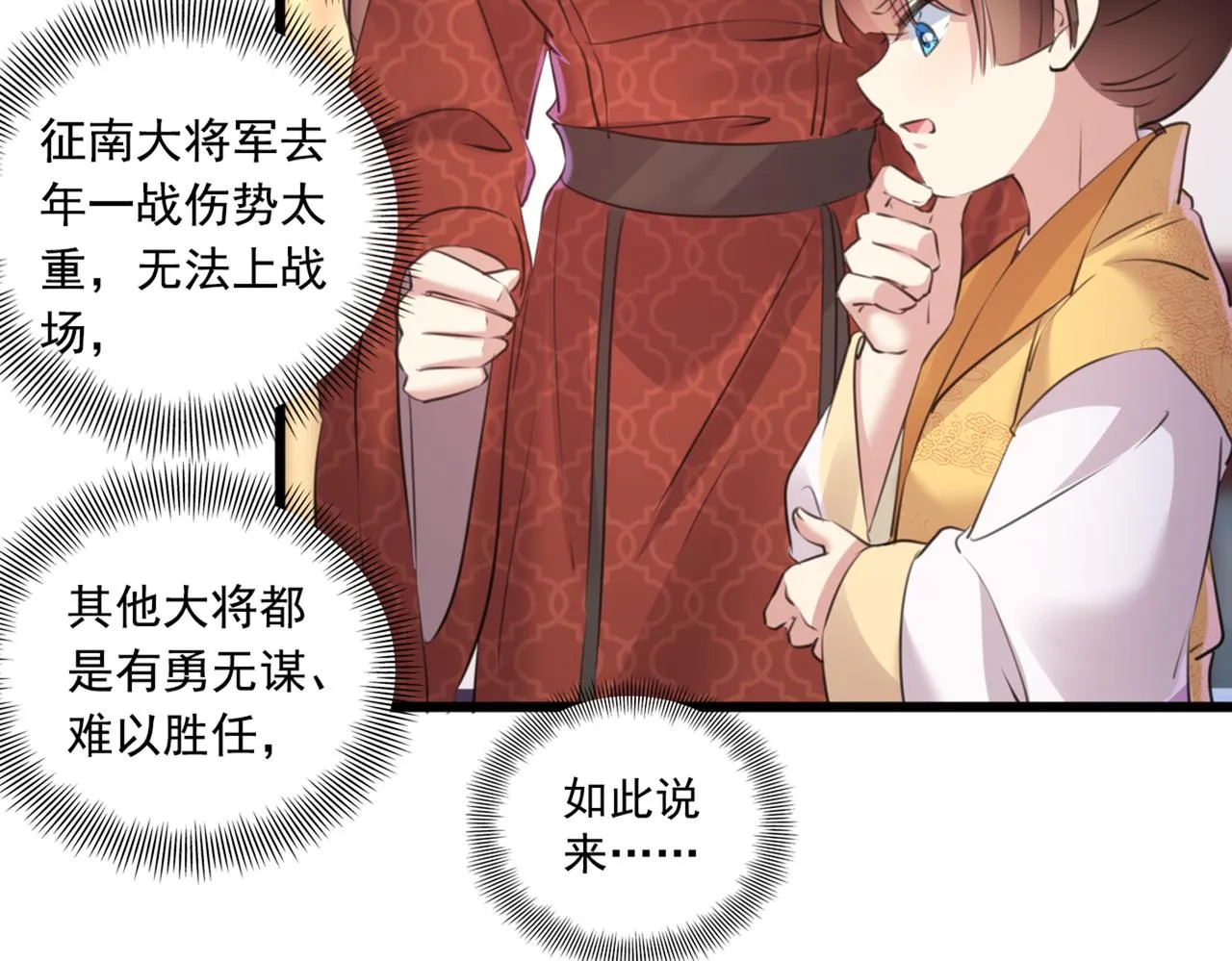 第337话 生同衾，死同穴 第35页