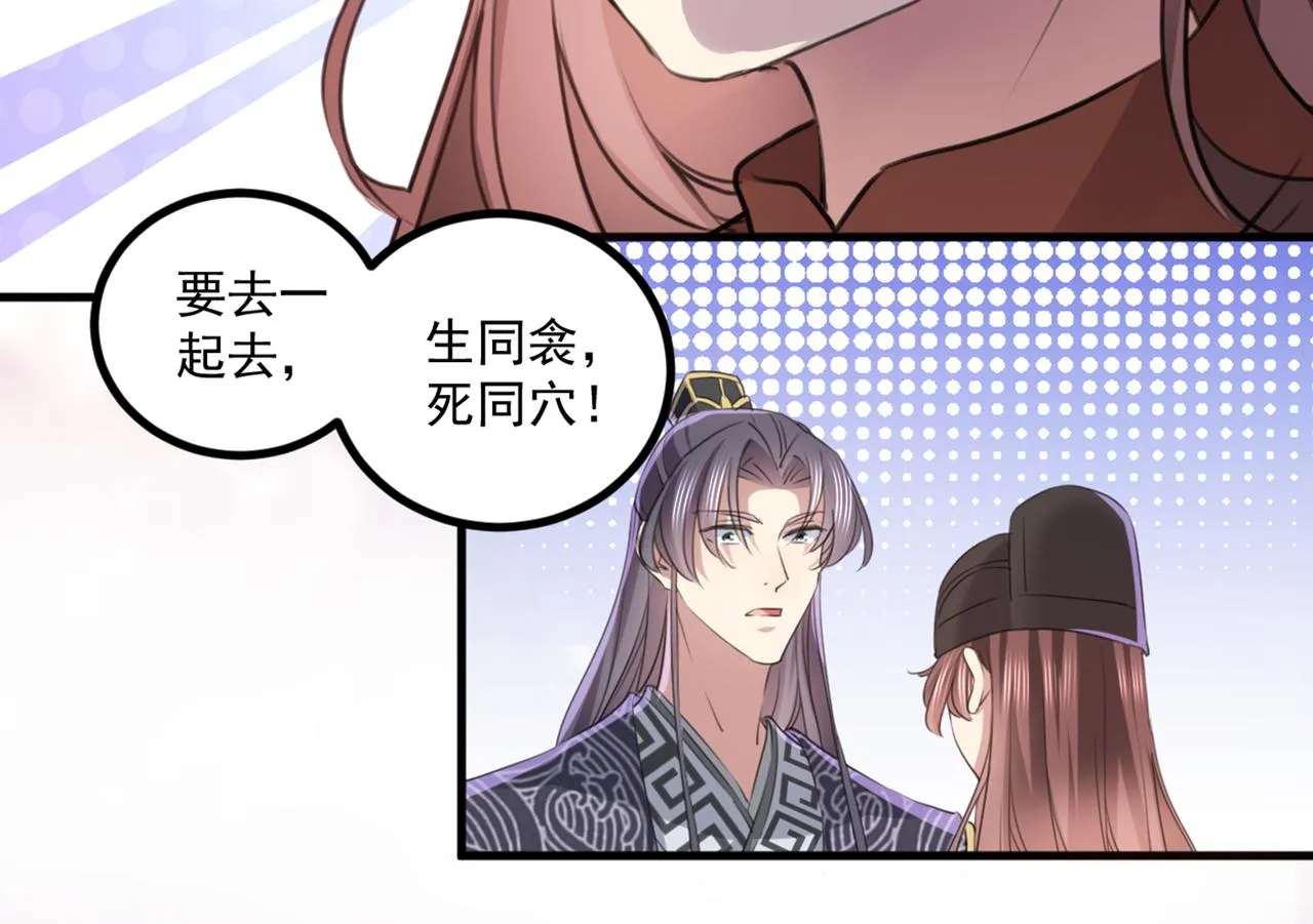 第337话 生同衾，死同穴 第47页