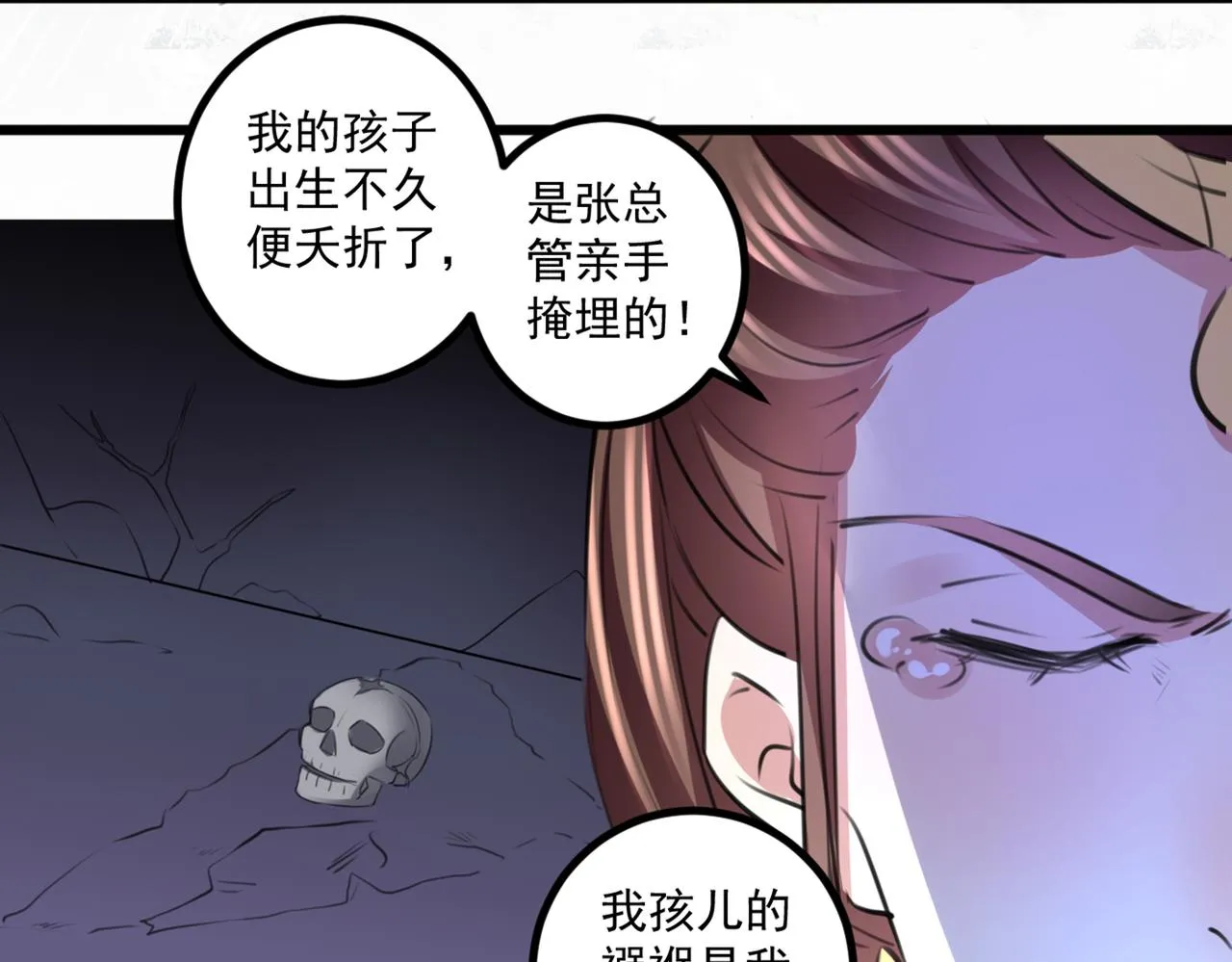 第335话 林昭不是我的孩子 第25页