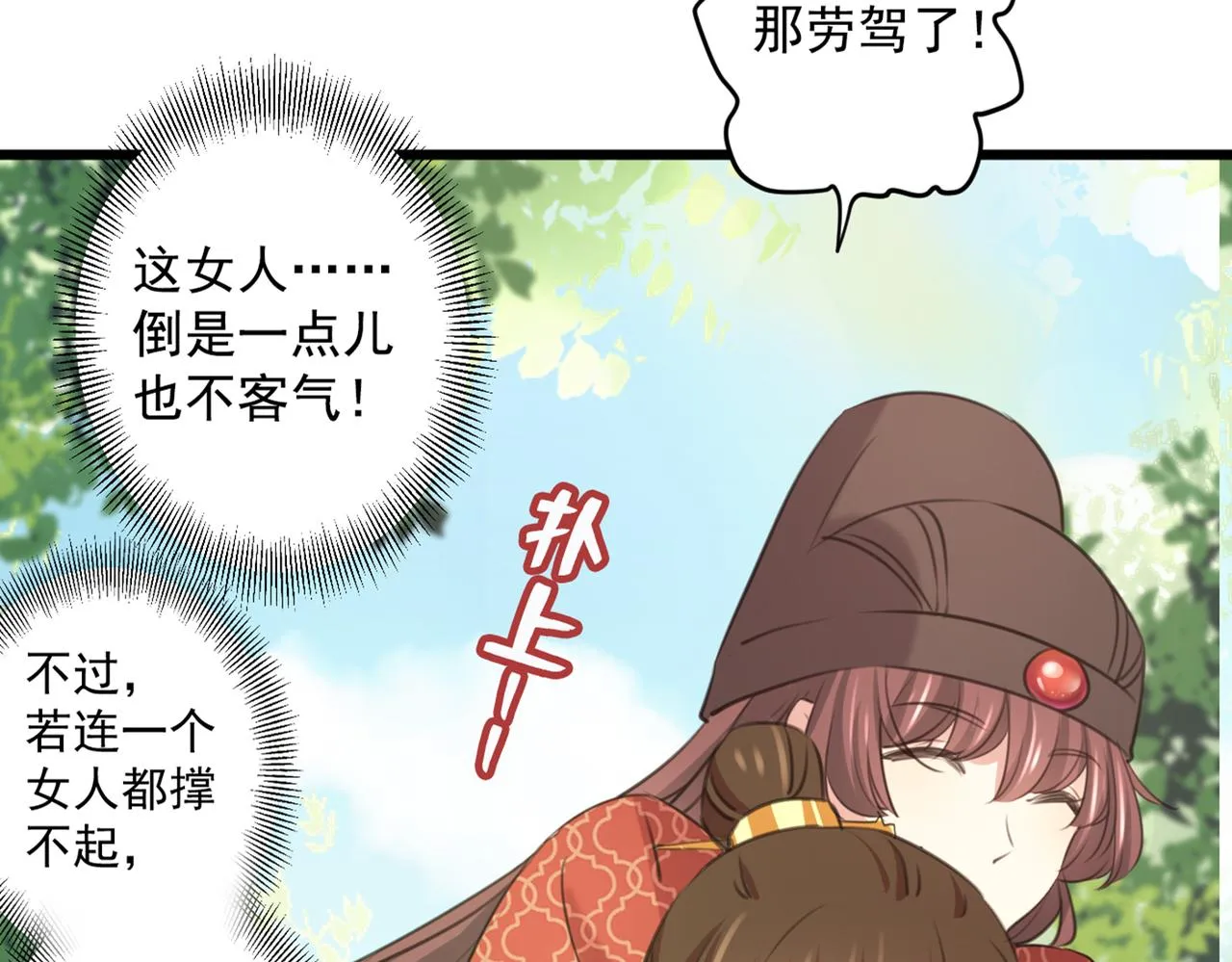 第334话 涵儿，谢谢你 第17页