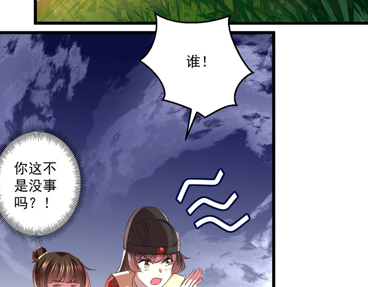 第334话 涵儿，谢谢你 第24页