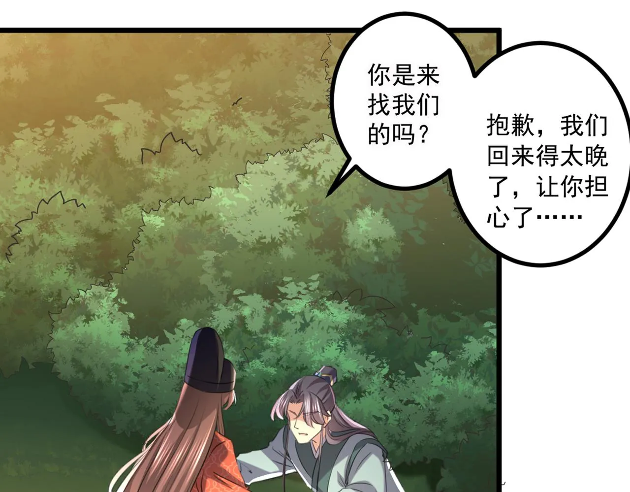 第334话 涵儿，谢谢你 第29页