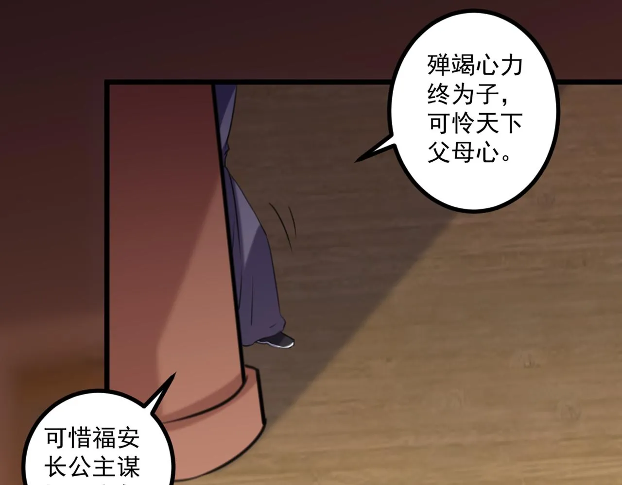 第334话 涵儿，谢谢你 第53页