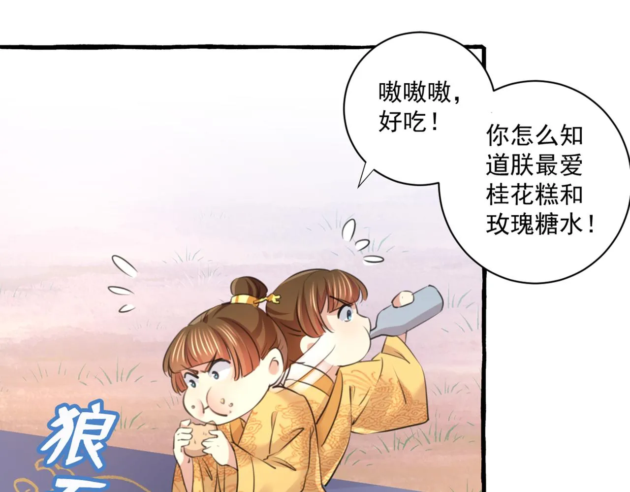 第333话 叫老师，我就救你 第7页