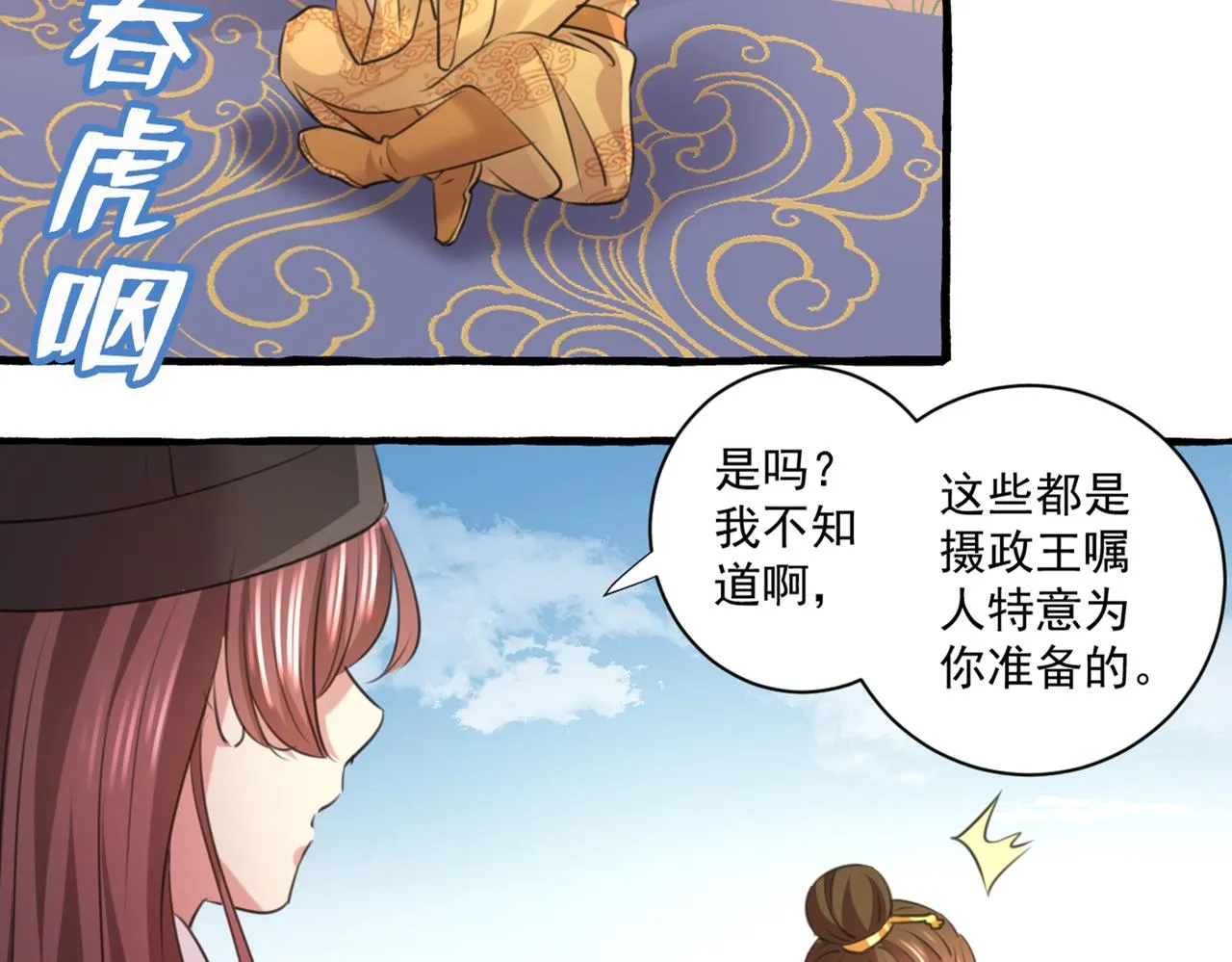 第333话 叫老师，我就救你 第8页