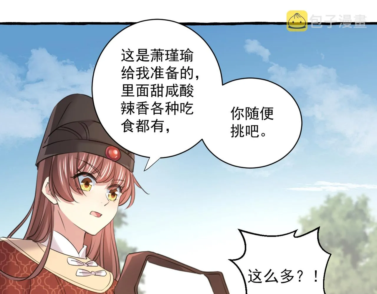 第333话 叫老师，我就救你 第11页