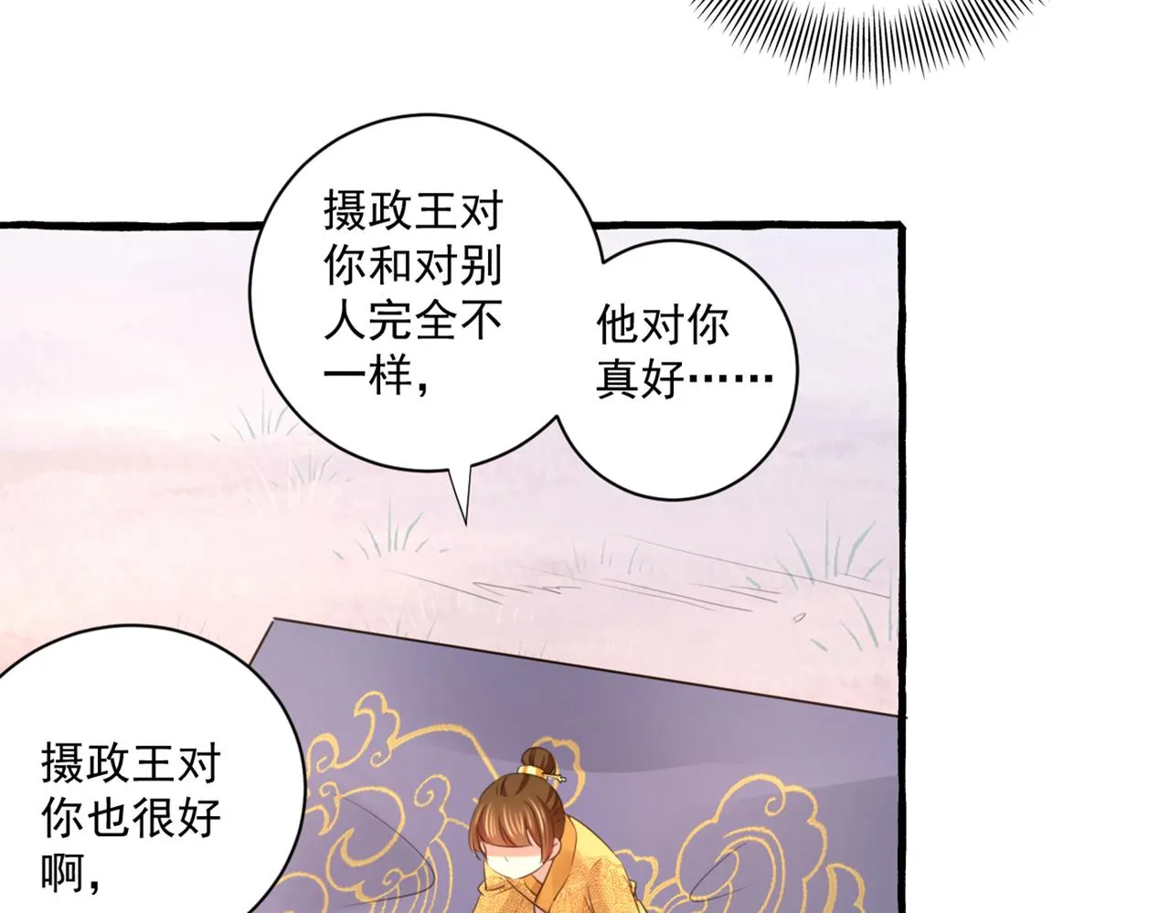 第333话 叫老师，我就救你 第14页