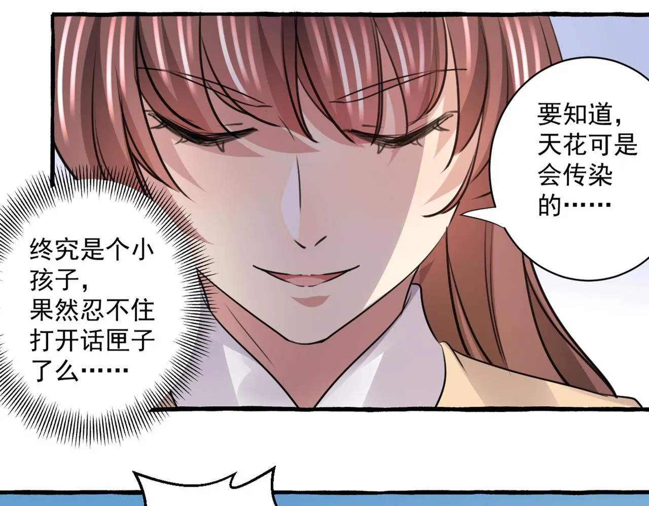 第333话 叫老师，我就救你 第17页
