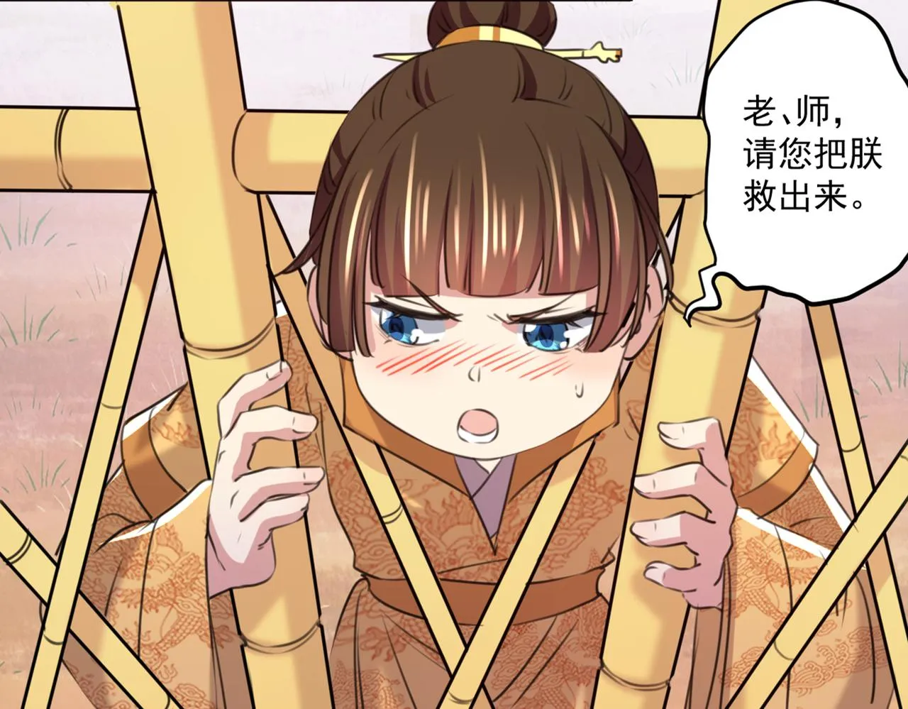 第333话 叫老师，我就救你 第51页