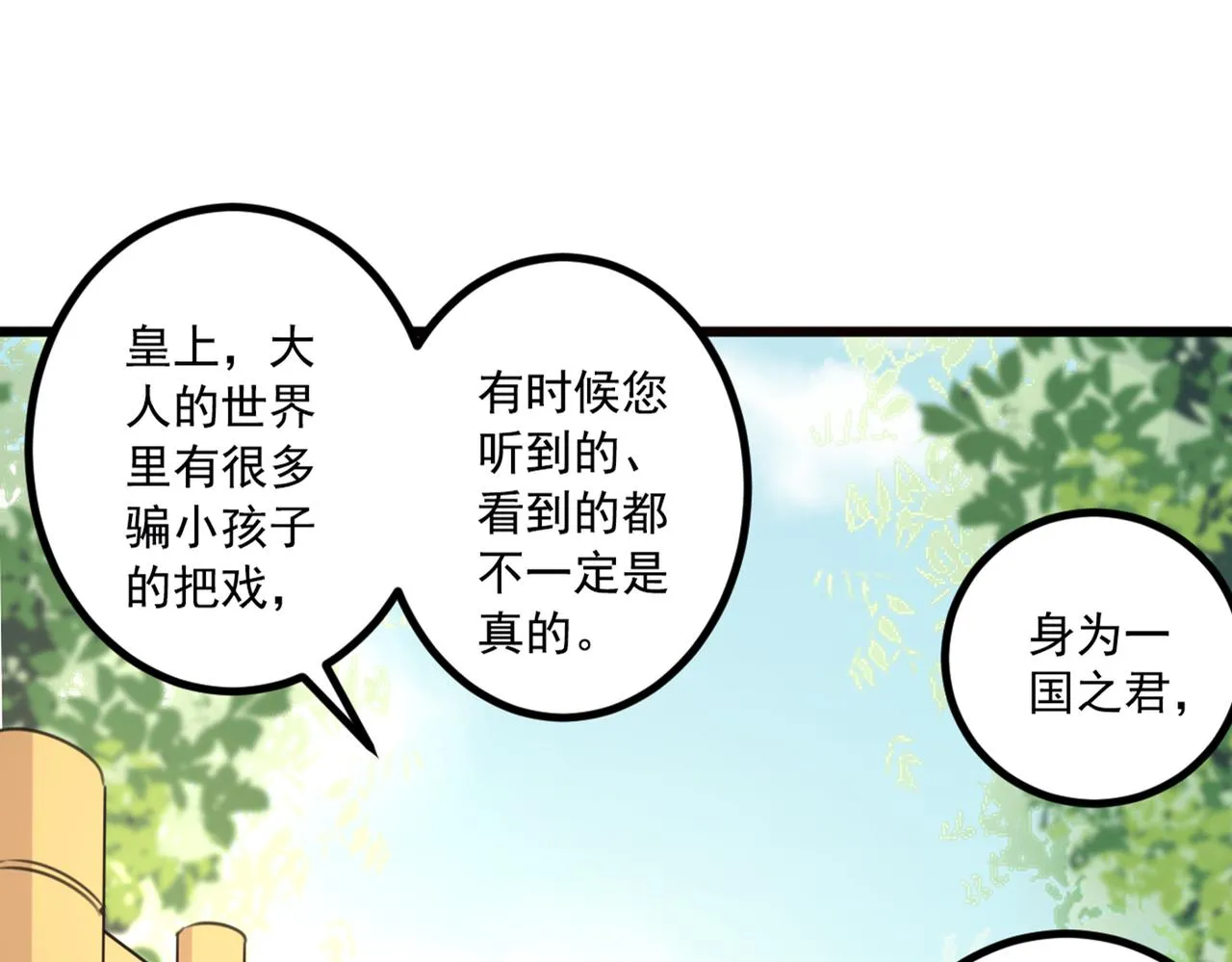 第333话 叫老师，我就救你 第55页