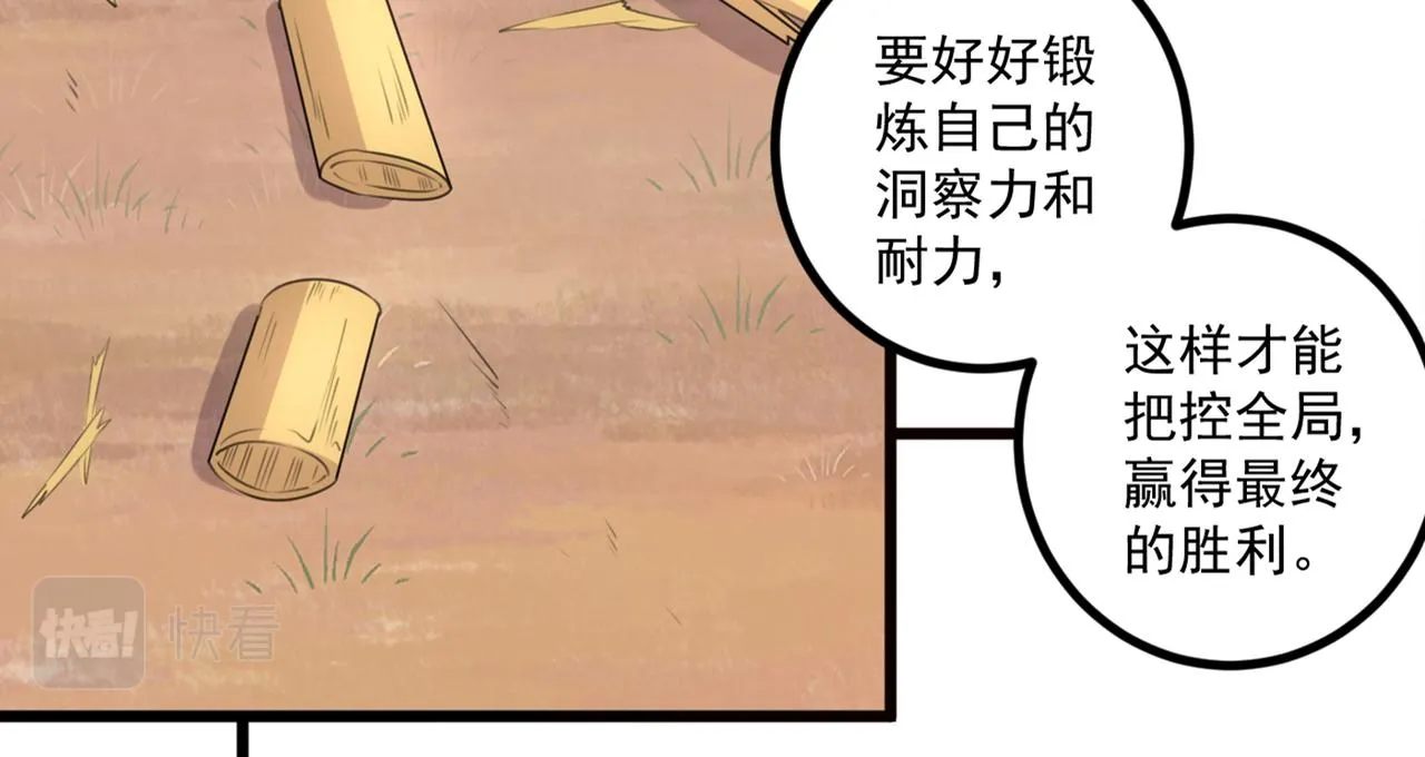 第333话 叫老师，我就救你 第59页