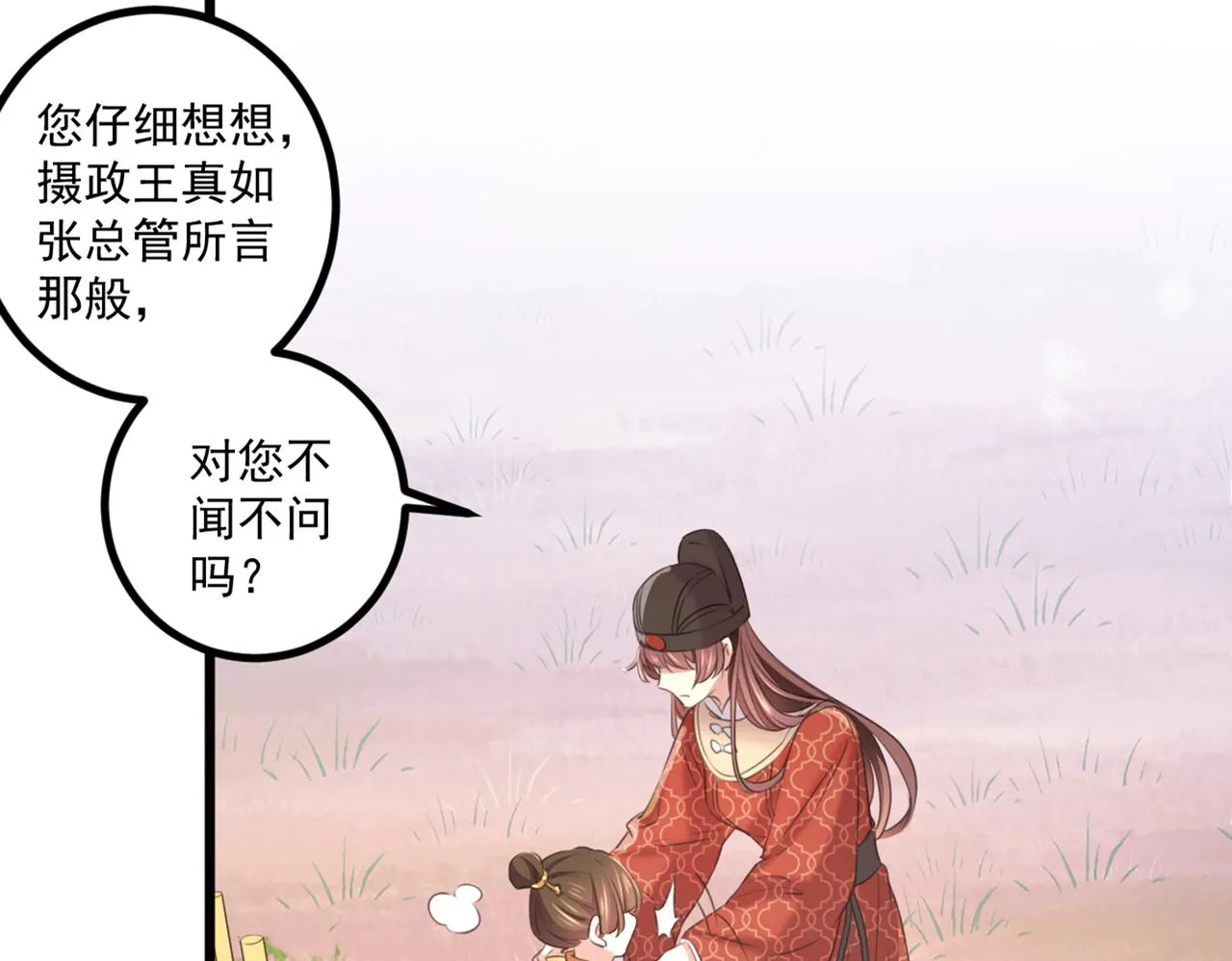 第333话 叫老师，我就救你 第60页