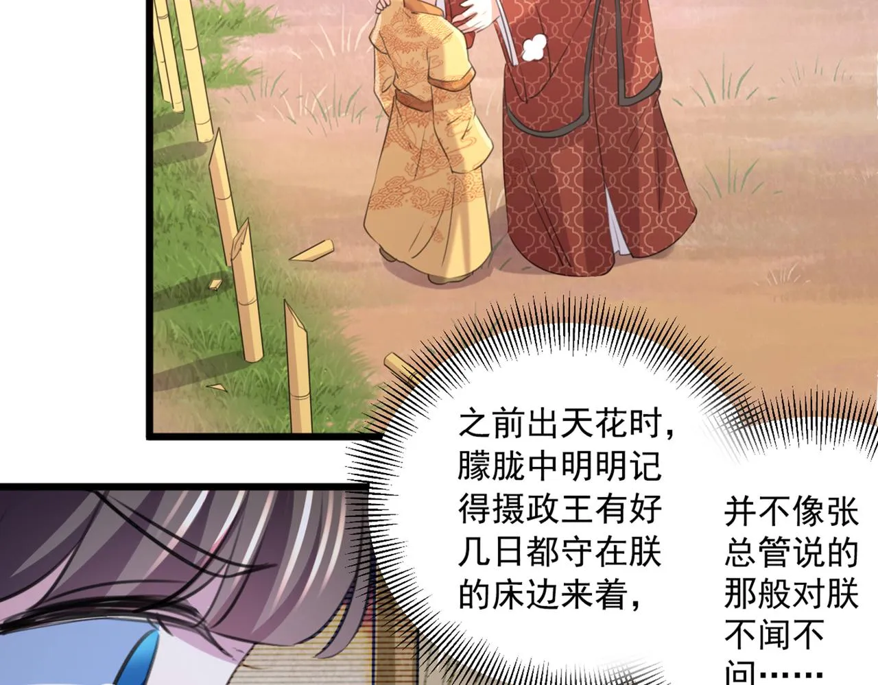第333话 叫老师，我就救你 第61页