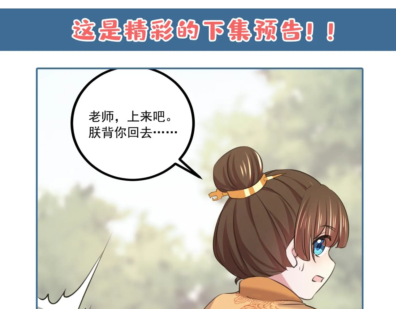 第333话 叫老师，我就救你 第74页