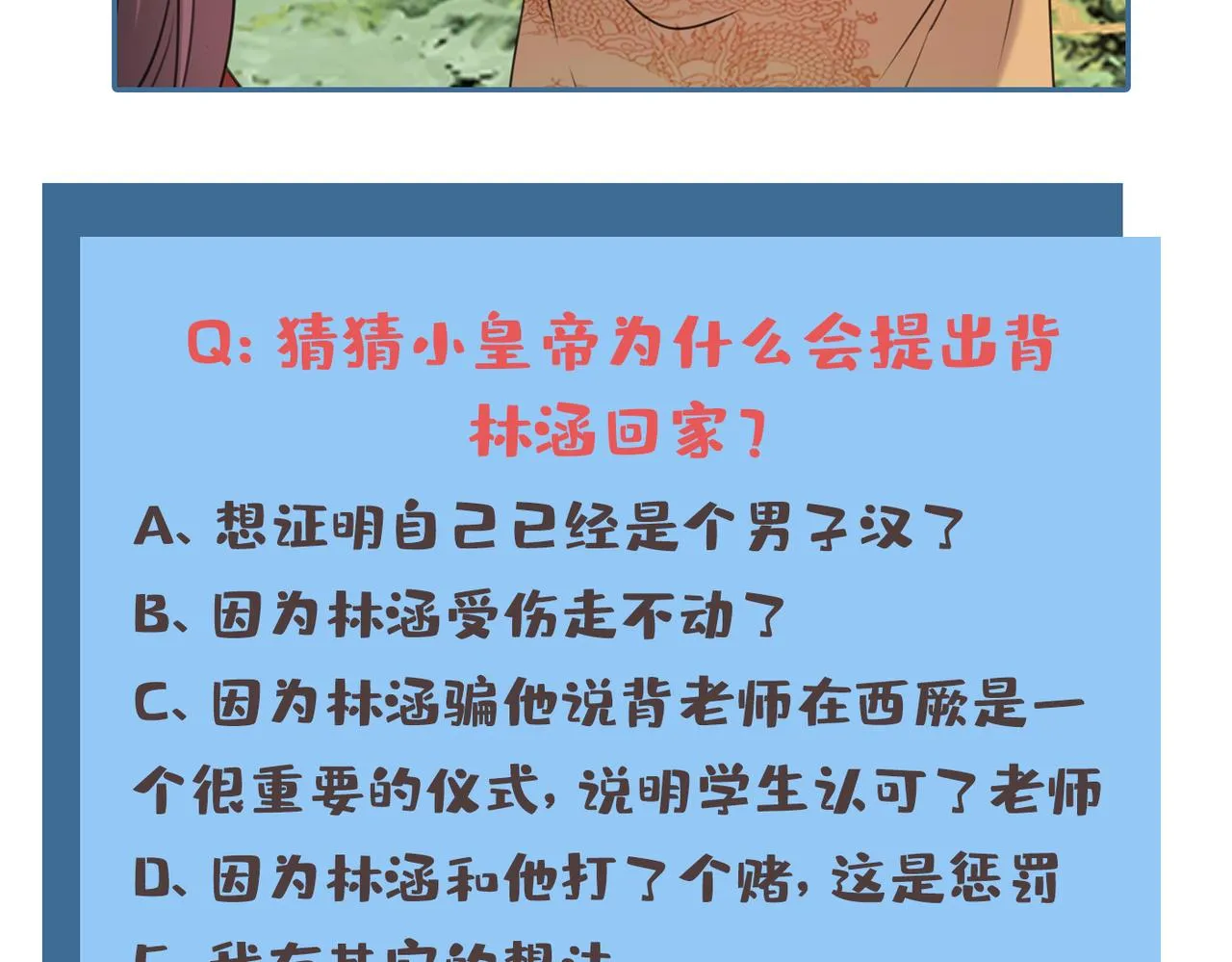 第333话 叫老师，我就救你 第76页