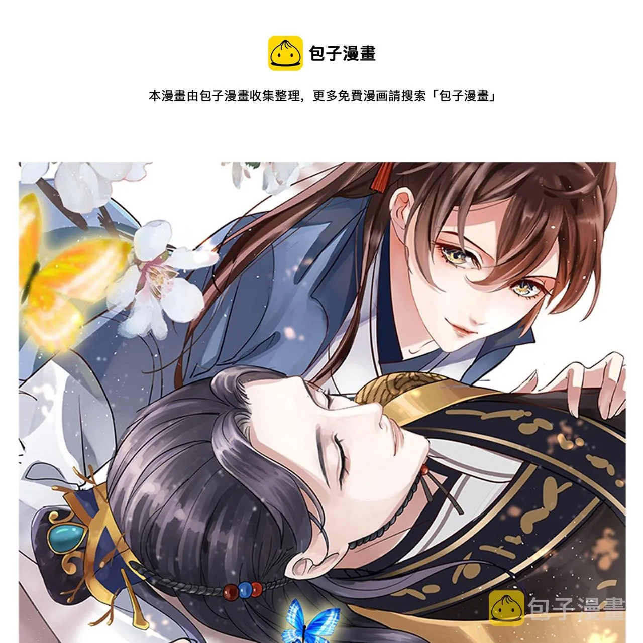 第332话 我答应当太傅 第1页