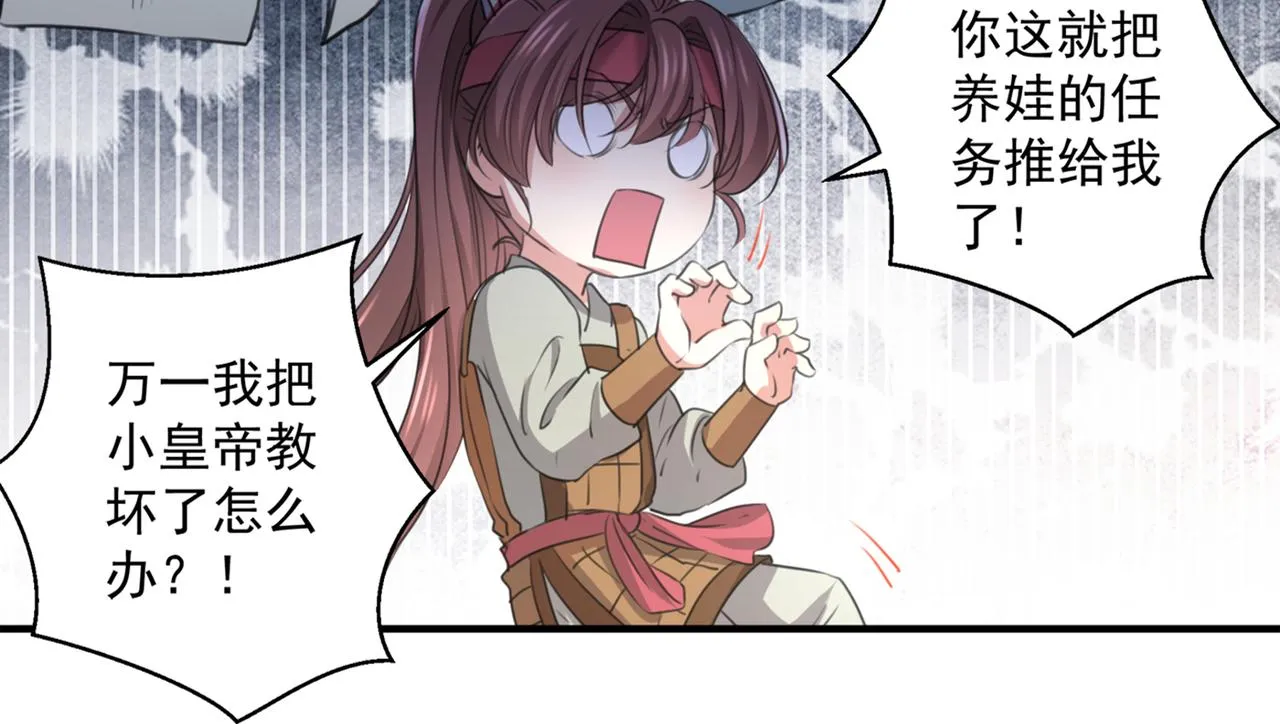 第332话 我答应当太傅 第6页