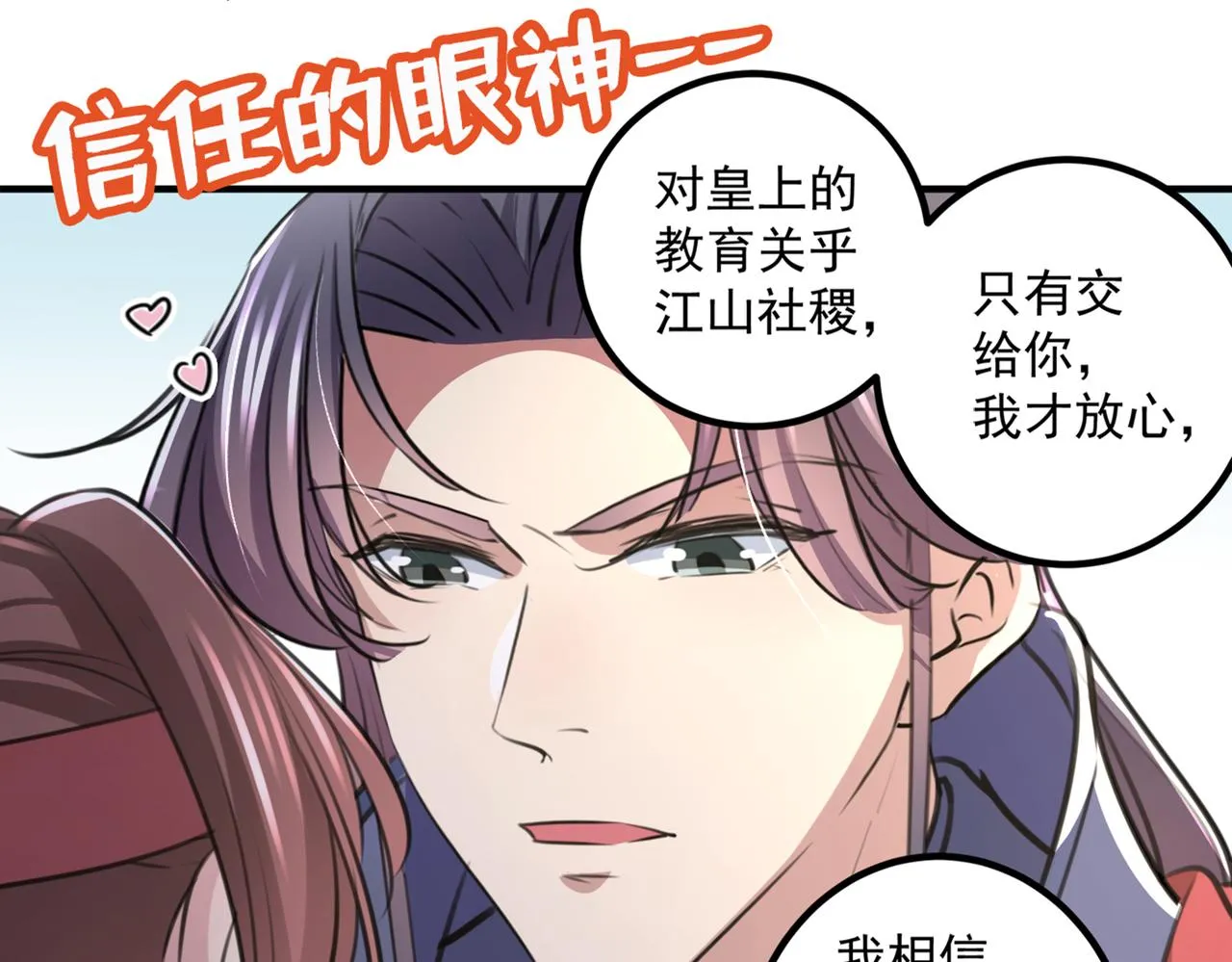 第332话 我答应当太傅 第7页